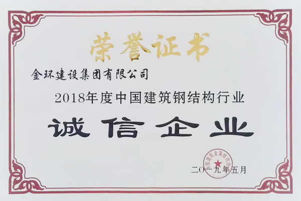 Integrity Enterprise of Steel structure Industry in 2018